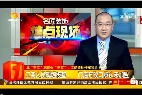 李文鎖城打擊假冒廣告產(chǎn)品 李文鎖城打擊假冒廣告產(chǎn)品