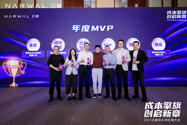 喜報(bào)|舜宇智能光學(xué)榮獲云鯨「年度MVP獎(jiǎng)」！