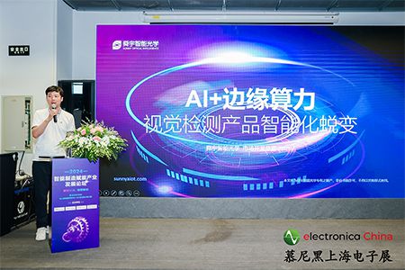 舜宇智能光學(xué)亮相慕尼黑上海電子展，共探視覺檢測(cè)產(chǎn)品智能化蛻變！