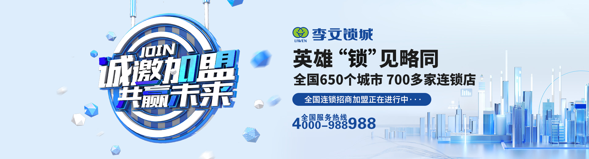 李文鎖城連鎖加盟 李文鎖城連鎖加盟